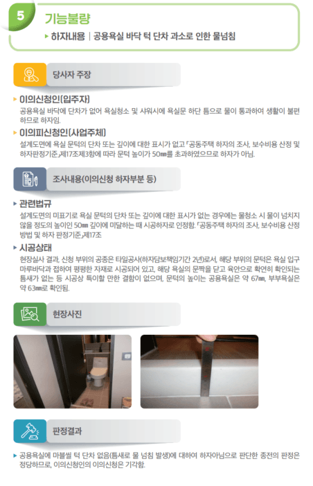 욕실 문턱 높이가 얼마여야 하자로 판정받을 수 있을까요?