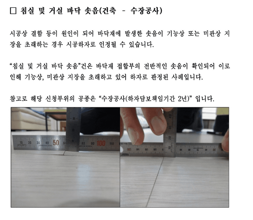 침실 및 거실 등 바닥재가 솟아 있는 것이 하자일까요?