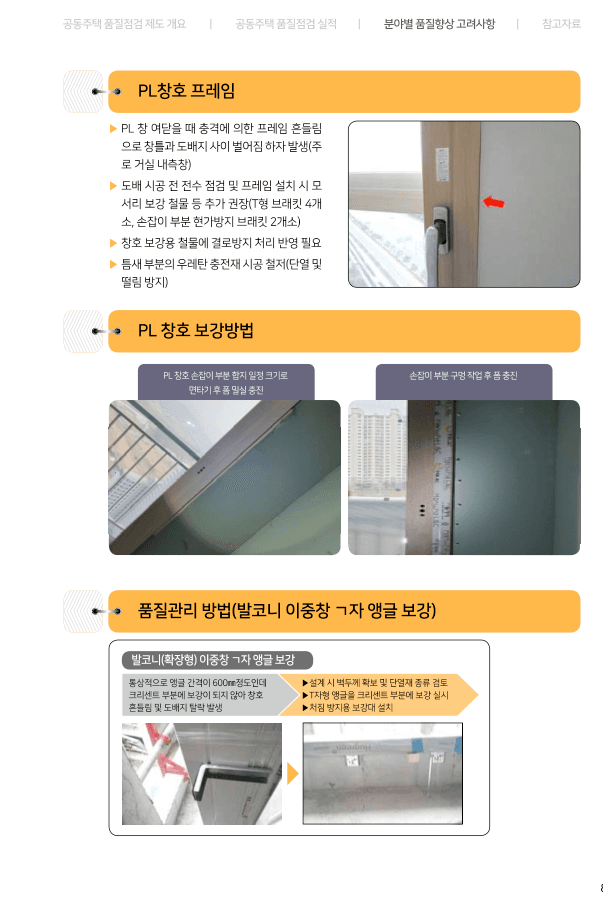 창틀 떨림 현상에 대한 근거 자료