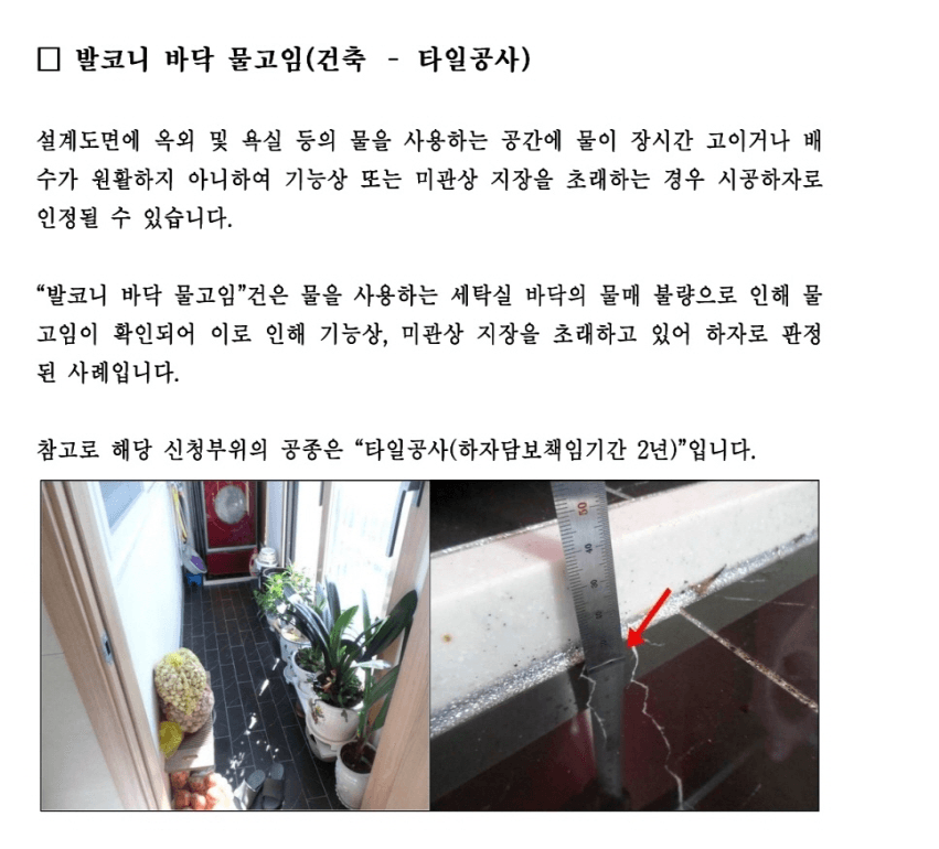 바닥에 물이 고입니다. 보장기간이 몇년일까요?