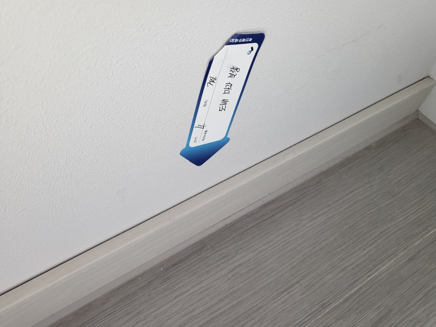 [이천사검]다양한 도배 하자 확인