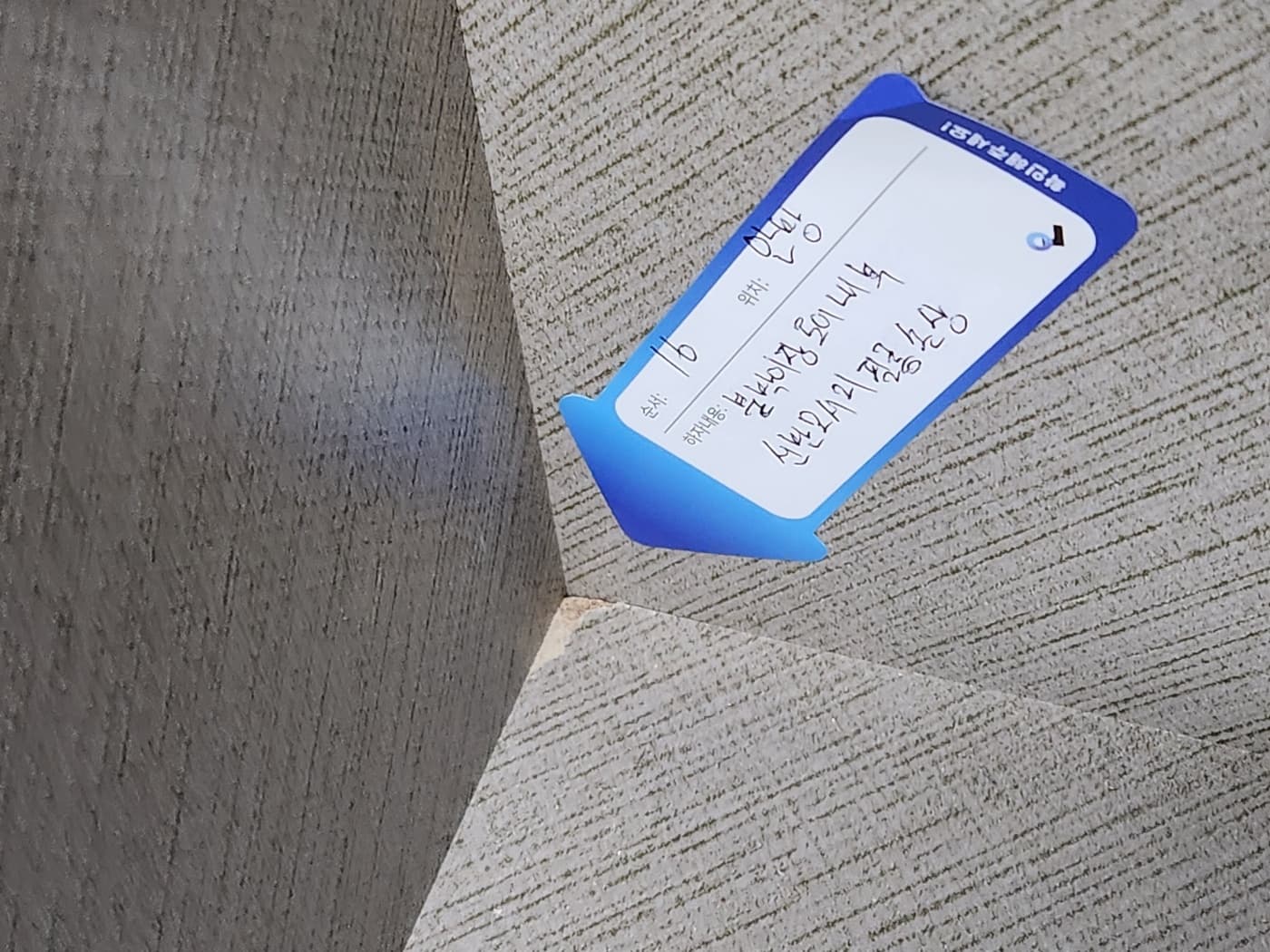 [양주사검]작은 하자도 놓치지 않겠습니다.