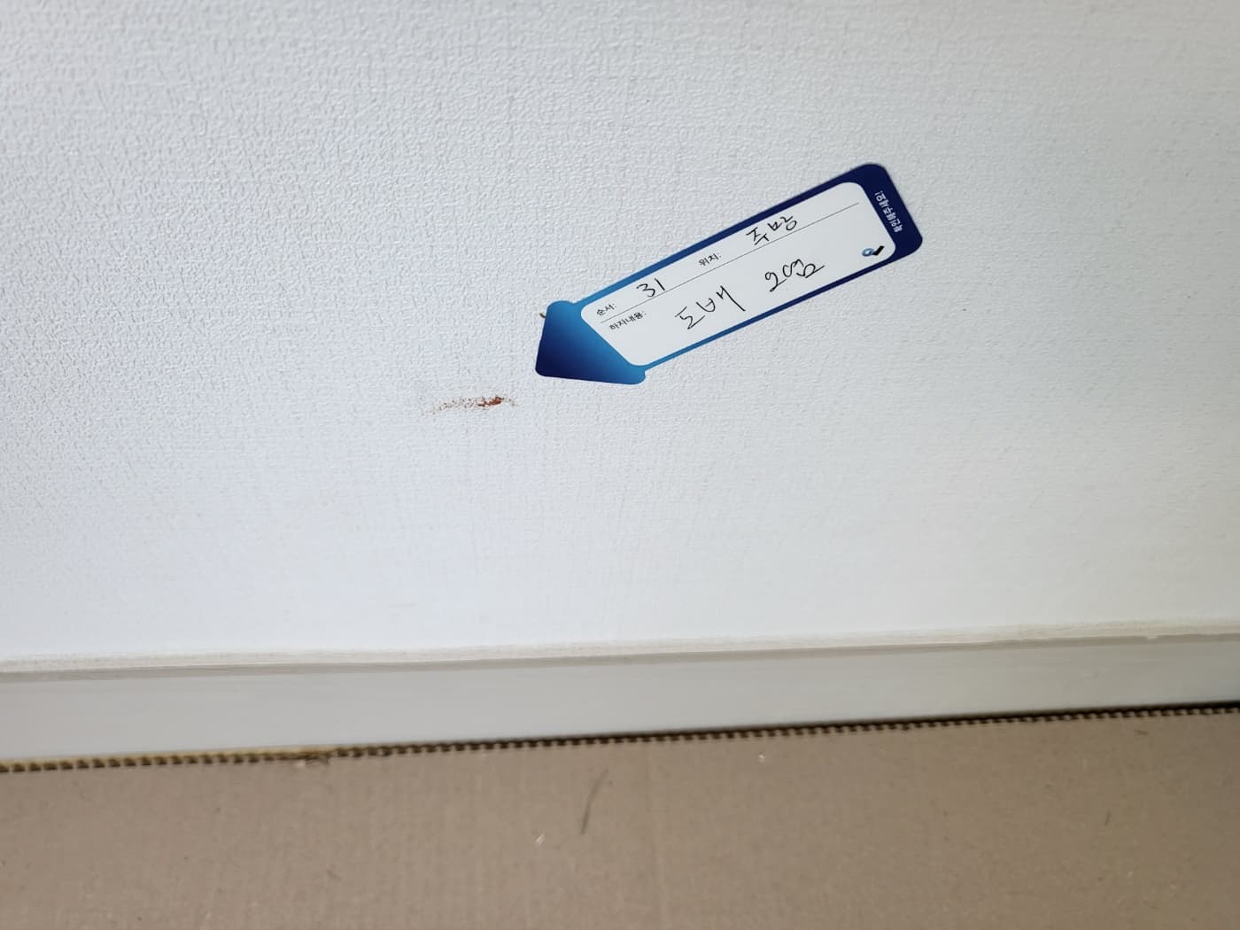 [대구사검]가장 많이 나오는 도배하자