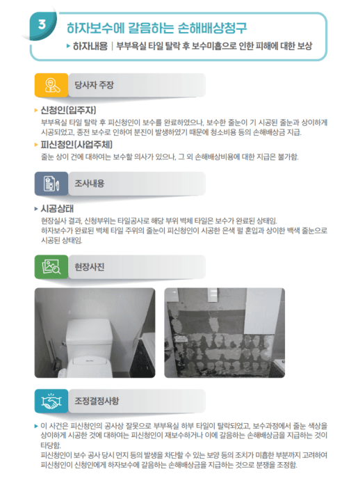 하자 보수과정에서 발생한 분진 청소 비용도 손해배상 청구가 가능할까요?