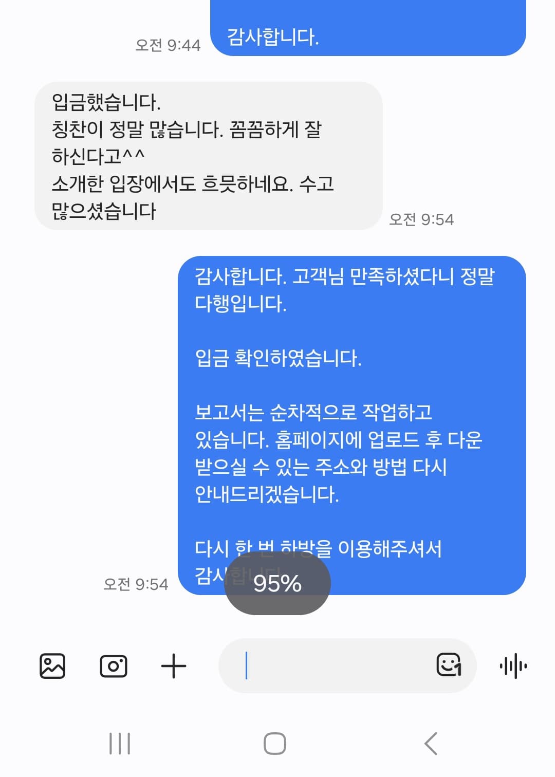 고객님께서 칭찬의 문자를 남겨 주셨어요 ^^